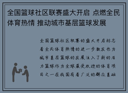 全国篮球社区联赛盛大开启 点燃全民体育热情 推动城市基层篮球发展