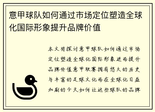 意甲球队如何通过市场定位塑造全球化国际形象提升品牌价值